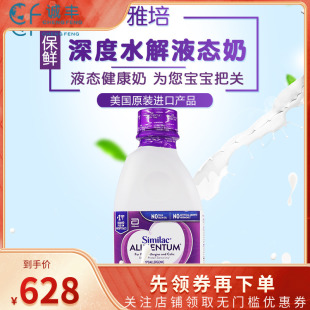 美国进口Similac雅培婴儿一段深度水解液体奶液态奶水奶946ml 6瓶