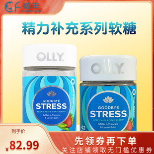 美国进口OLLY 提高专注元气精力补充舒压缓解压力心情提神软糖