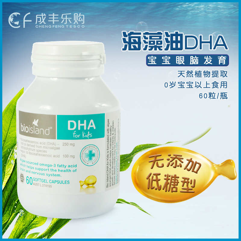 澳洲dha婴儿孕妇海藻油