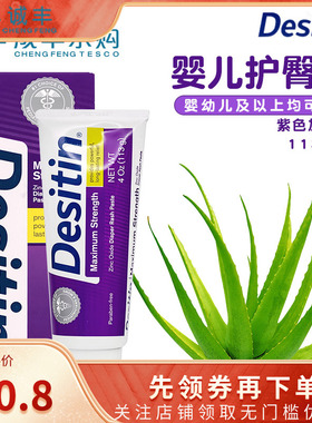 美国 Desitin 婴儿护臀膏紫色加强型护臀霜平缓宝宝 113g