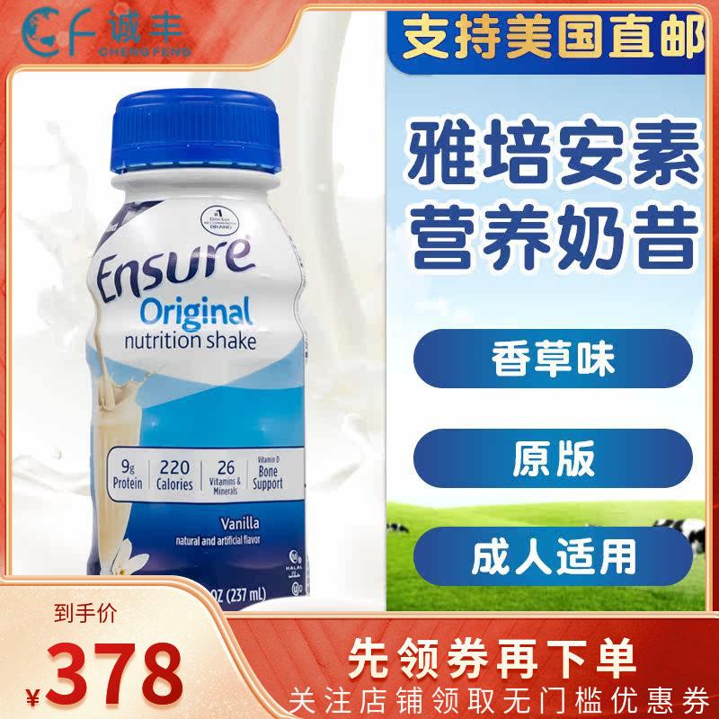 美国雅培ensure成人蛋白质营养