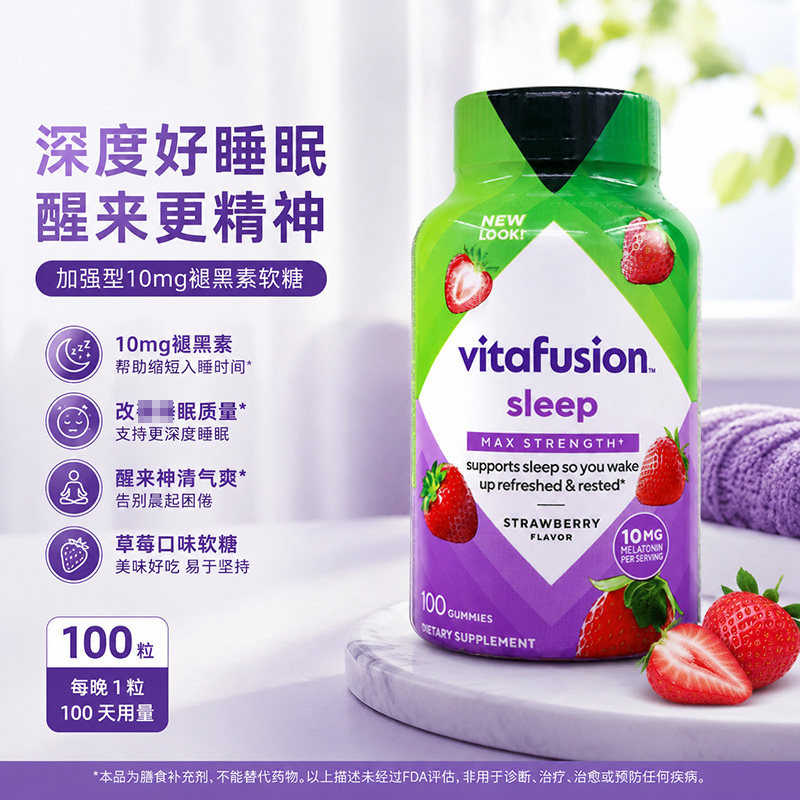 美国Vitafusion褪黑素加强软糖