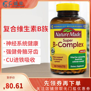 美国Nature Made莱萃美复合维生素B族维B维C叶酸460粒