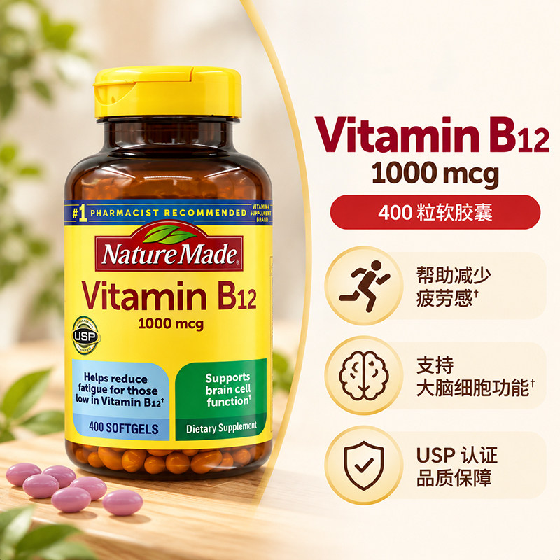 NatureMade莱萃美维生素B-12