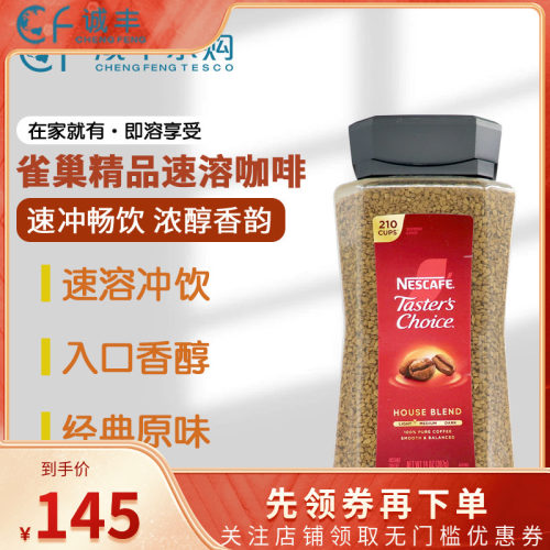 美国进口Nestle Cafe 雀巢金牌原味速溶免煮美式咖啡粉397g克罐装