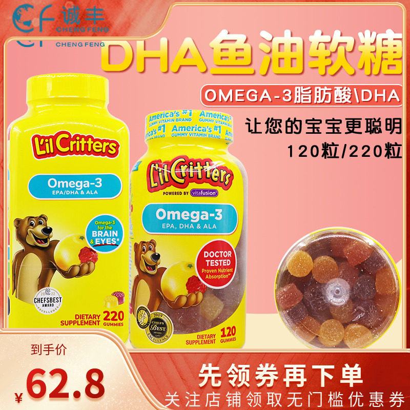 美国L'il Critters丽贵小熊儿童宝宝DHA鱼油Omega-3软糖小熊糖