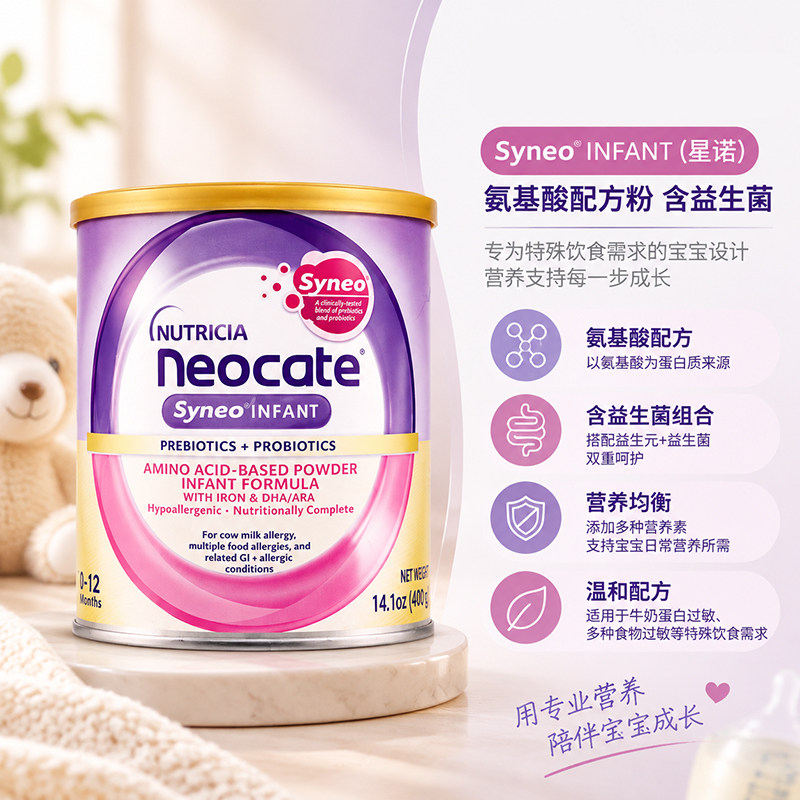 美国进口纽康特neocate ifant氨基酸益生菌无敏奶粉1段配方奶400g