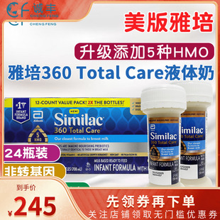 美国雅培水奶totalcare婴儿配方5HMO液体奶1段奶59ml*24瓶26年4月