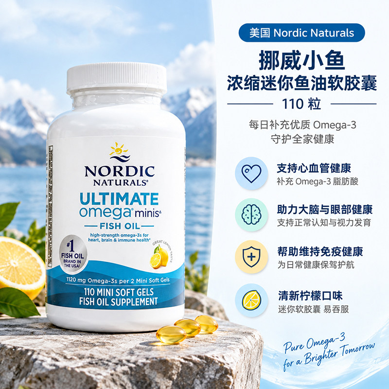 美国NordicNaturals挪威小鱼终极Omega3迷你鱼油高纯度rTG110粒