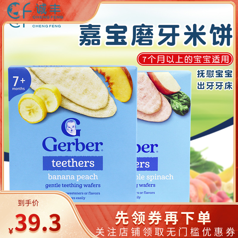美国Gerber嘉宝婴儿磨牙米饼宝宝水果蔬菜味零食48克/盒7月+