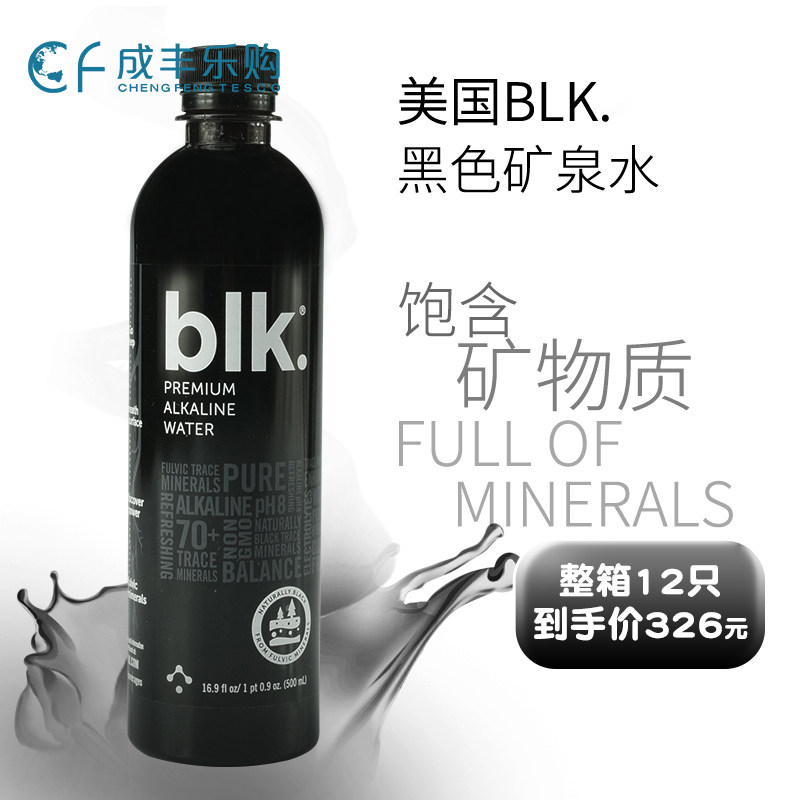 美国进口BLK黑色矿物质水黑矿泉水饮料blk.spring water黑水500ml|ruв категории кофе/хлопья/напиток, напиток, минеральная вода/очищенная вода - от Buy2taobao.com для оказания профессиональной услуги покупки агента Taobao