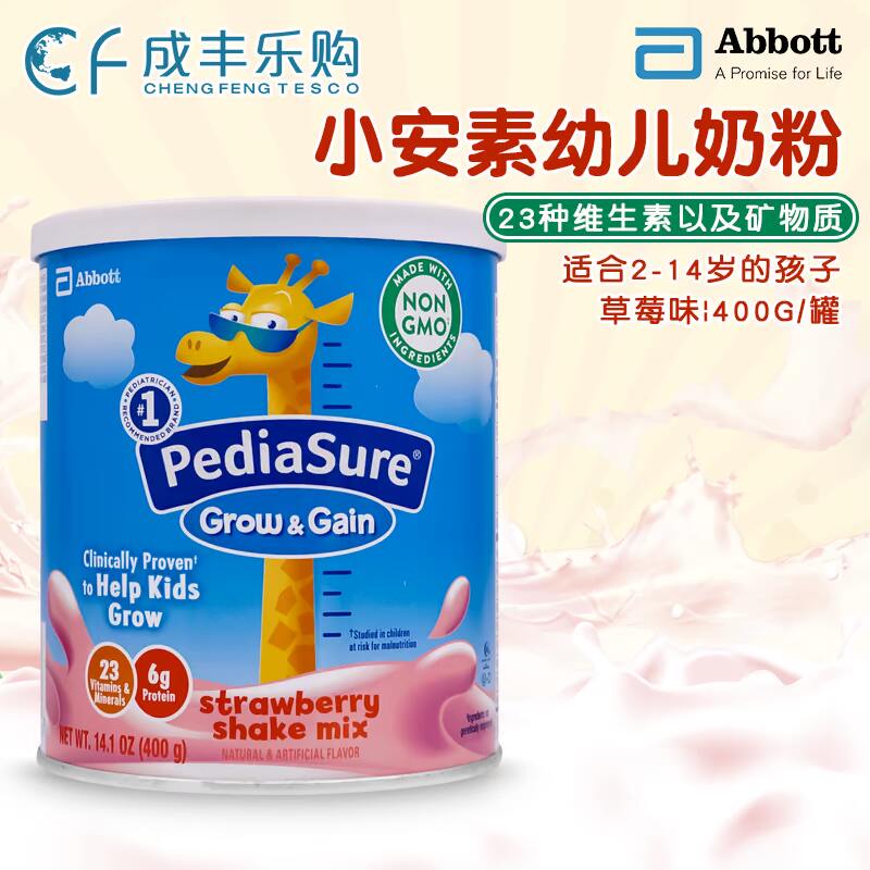美国 Abbott 雅培 小安素儿童配方营养奶粉2-14岁草莓味400g