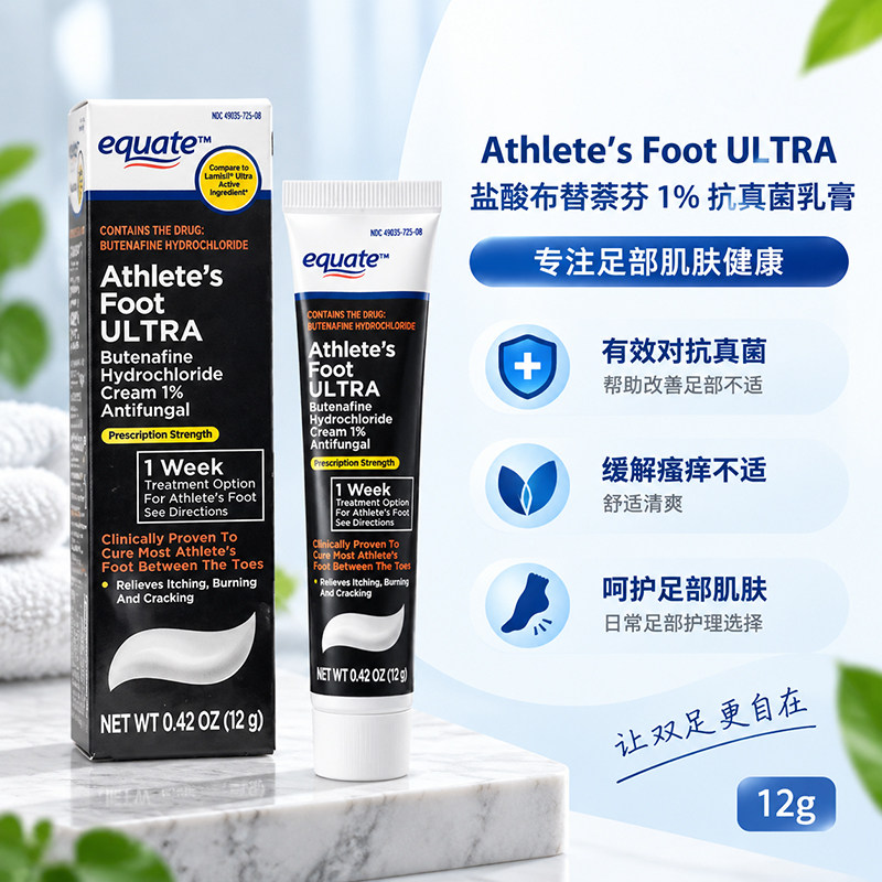 美国equate除真菌护理呵护健康肌肤专用修护乳膏便携12g