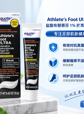 美国equate除真菌护理呵护健康肌肤专用修护乳膏便携12g