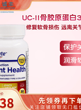 美版原装进口equate维骨力软骨素骨胶原白蛋白关节软骨健康30粒