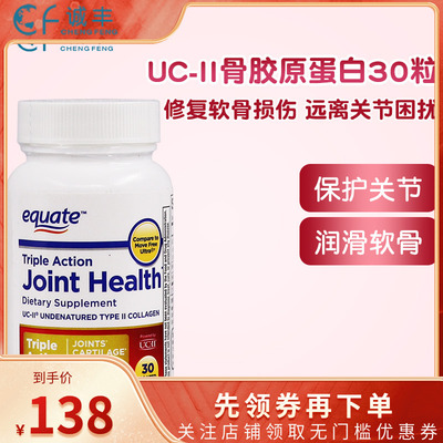 美版原装进口equate维骨力软骨素骨胶原白蛋白关节软骨健康30粒