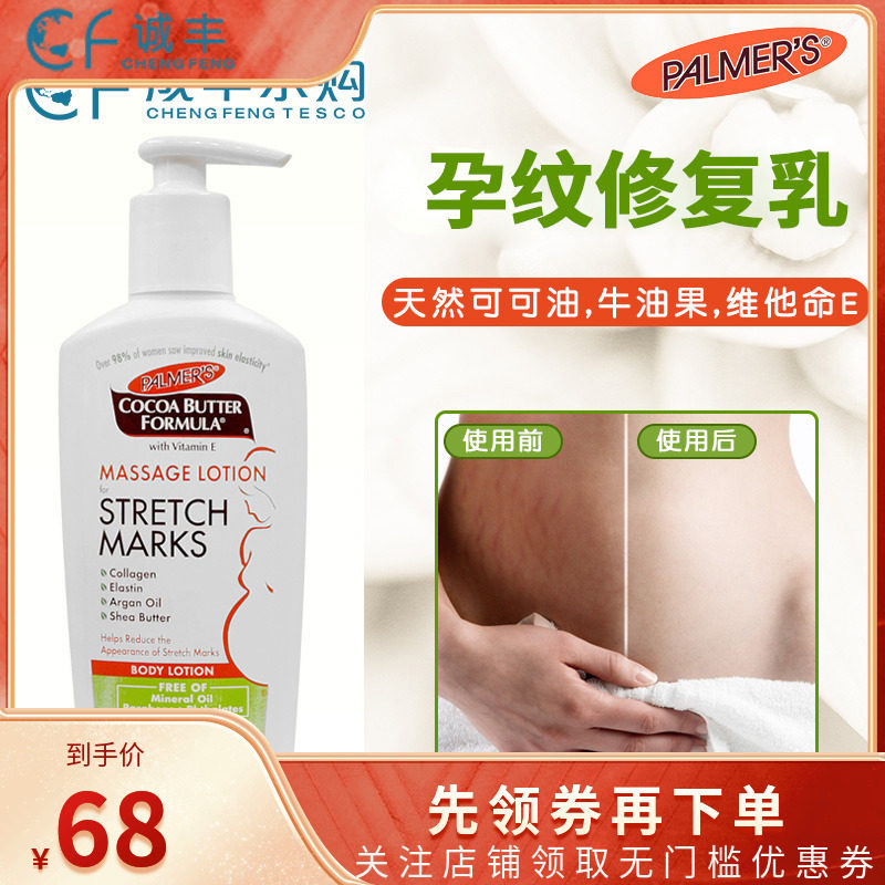 美国PALMER’S帕玛氏预防孕纹按摩乳修复霜孕妇身体乳淡化250ml