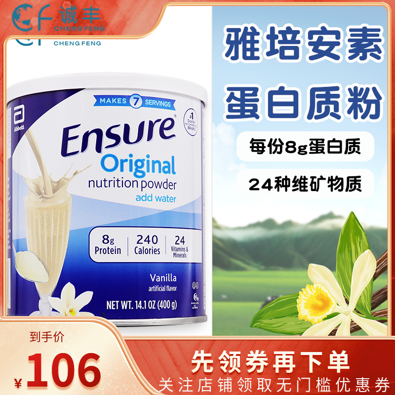 美国雅培Ensure全营养成人术后奶粉全营养安素营养粉香草味400g