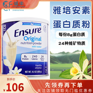 美国雅培Ensure全营养成人术后奶粉全营养安素营养粉香草味400g