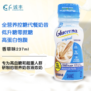 美国进口美版雅培水奶液体奶糖尿病营养奶昔水奶草莓味237ml*24瓶