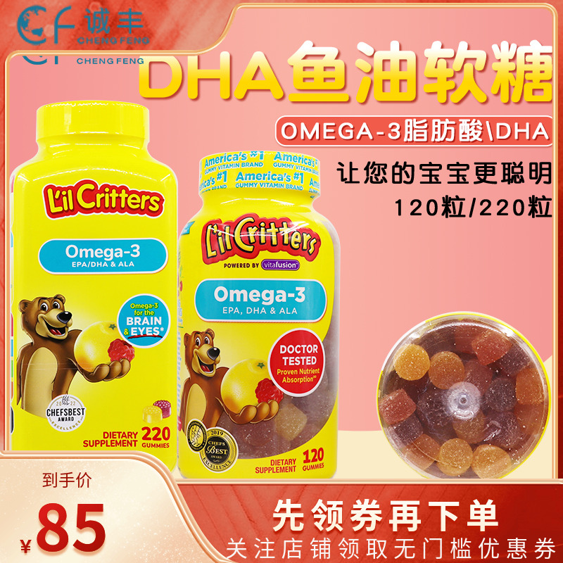 美国丽贵小熊儿童DHA鱼油软糖