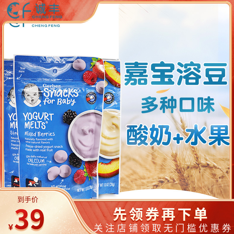 美国进口Gerber嘉宝酸奶水果溶豆婴儿草莓混合果蔬多种口味可选