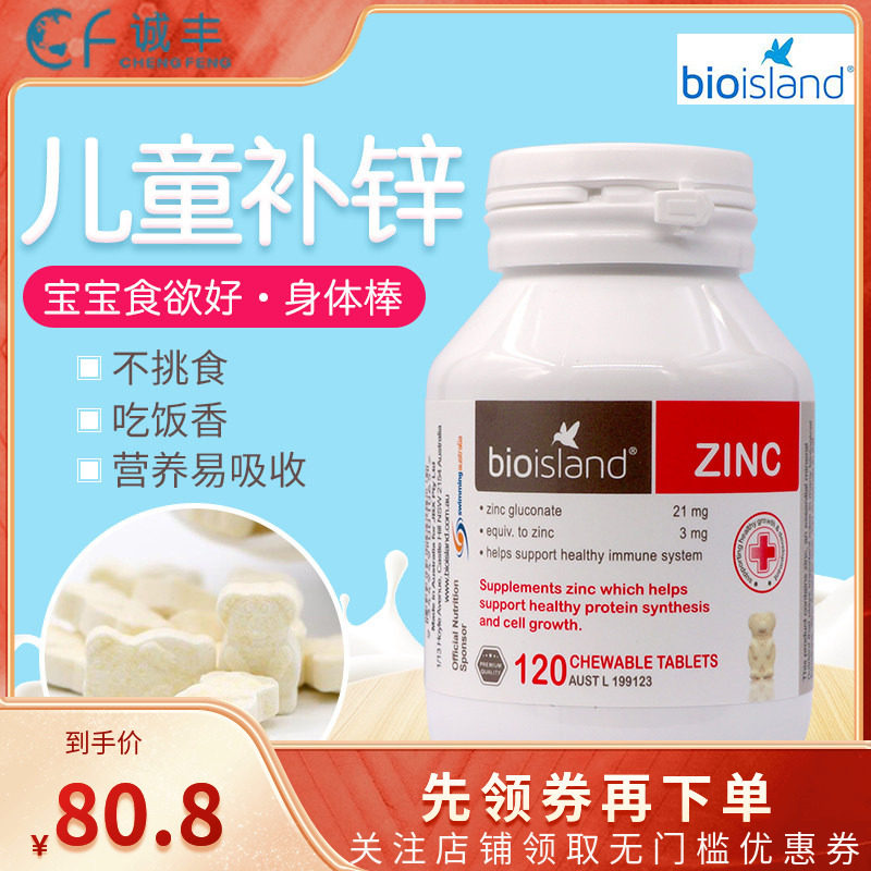 澳洲进口Bio Island佰澳朗德儿童宝宝锌片咀嚼片1岁以上补锌片