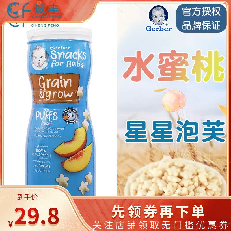 美国嘉宝GERBER宝宝零食锻炼手抓8月+星星饼干泡芙蜜桃味婴儿辅食