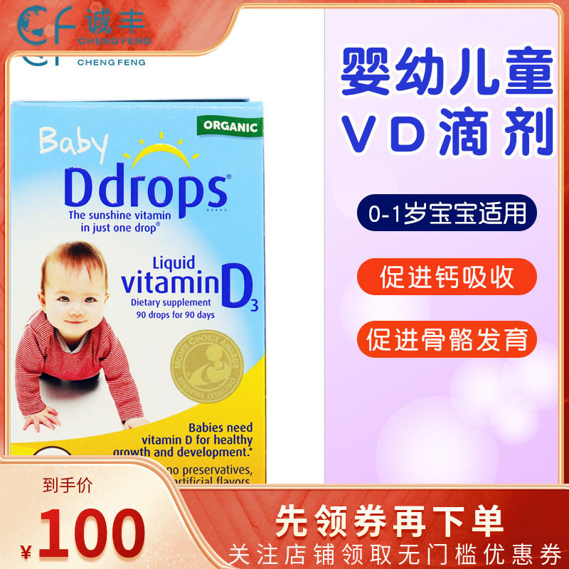 美国Ddrops 婴幼儿维生素D3滴剂VD宝宝baby补钙400IU防佝偻90滴