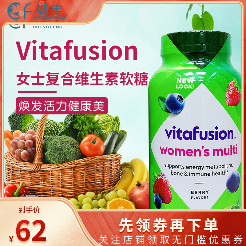 美国Vitafusion女士复合综合维生素矿物质叶酸生物素软糖B族150粒