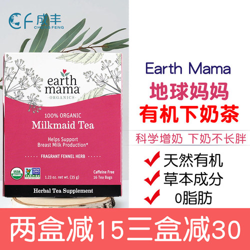 美国地球妈妈有机下奶茶产后增奶