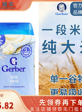 美国嘉宝一段纯大米粉GERBER宝宝