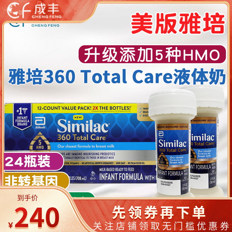 美國雅培5HMO液體奶一段59ml