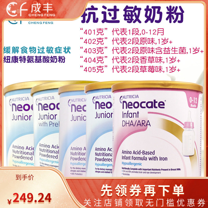 纽康特2段原味香草味英国版氨基酸奶粉1岁以上婴幼儿牛奶蛋白过敏