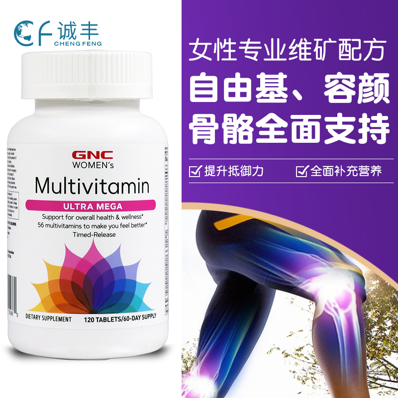 美国GNC健安喜女士复合维生素矿物质缓释片维C维生素b 120粒/瓶