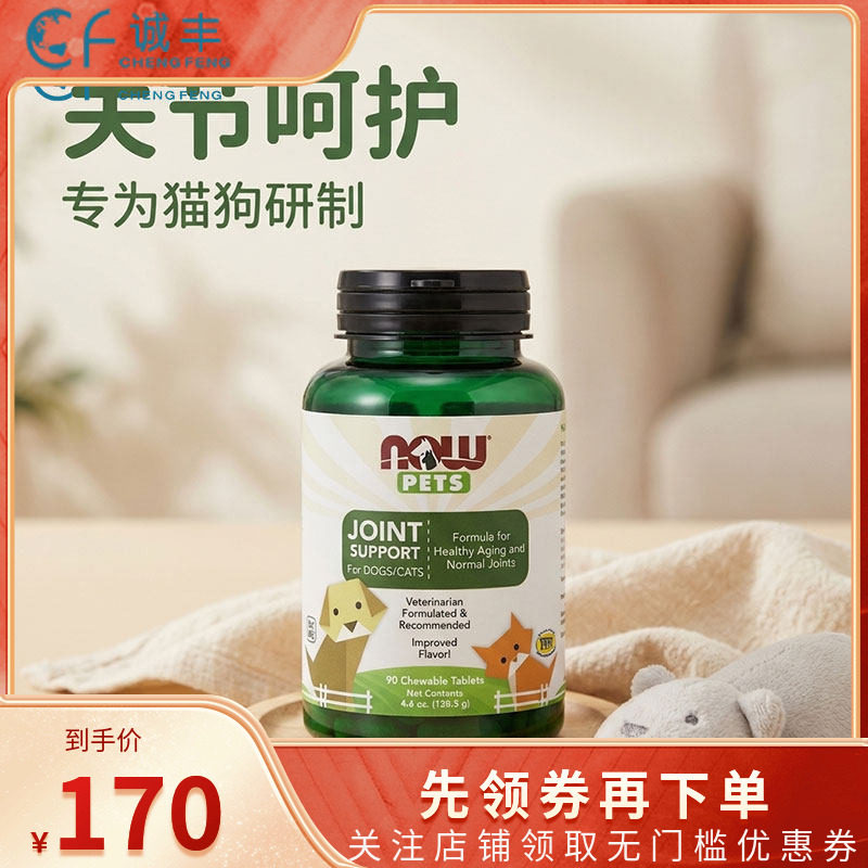 美国Now Pets犬猫用JOINT SUPPORT猫犬关节保护软骨素咀嚼片90粒