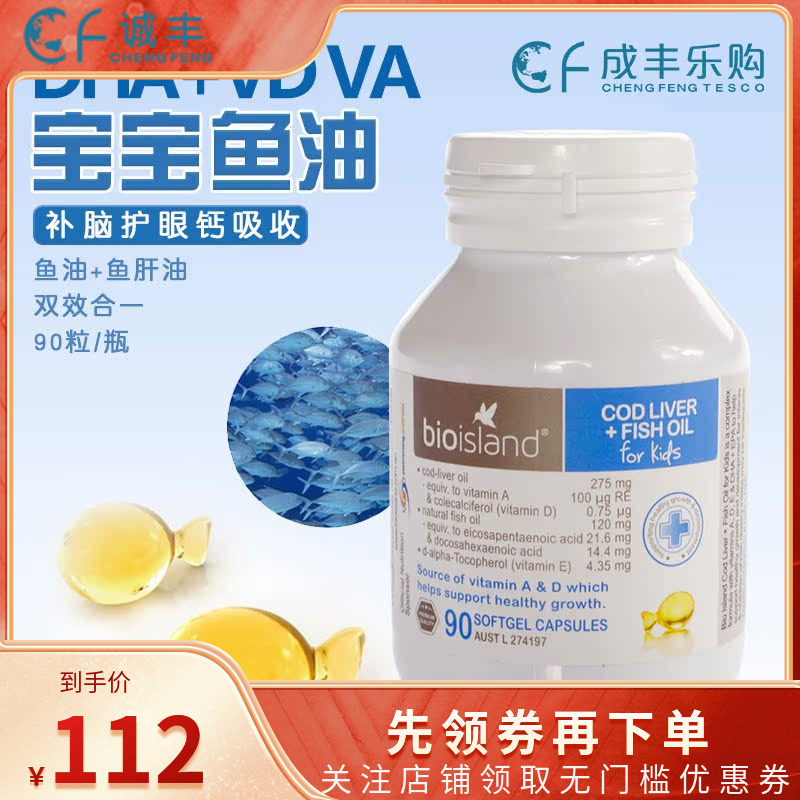 澳洲Bio island生物岛婴幼儿宝宝儿童鱼油 DHA 鳕鱼肝油90粒