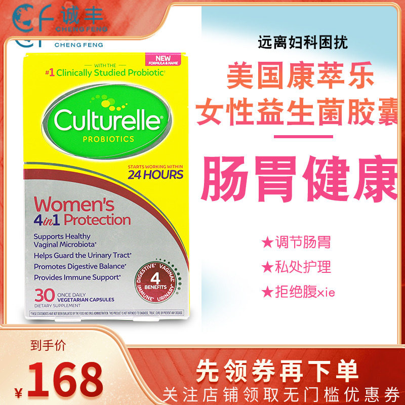 美国进口CULTURELLE康萃乐益生菌女性私密部位肠道健康胶囊30粒
