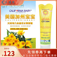 美国California baby加州宝宝金盏花面霜婴儿童保湿润肤乳霜51g