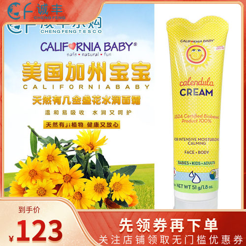 美国California baby加州宝宝金盏花面霜婴儿童保湿润肤乳霜51g