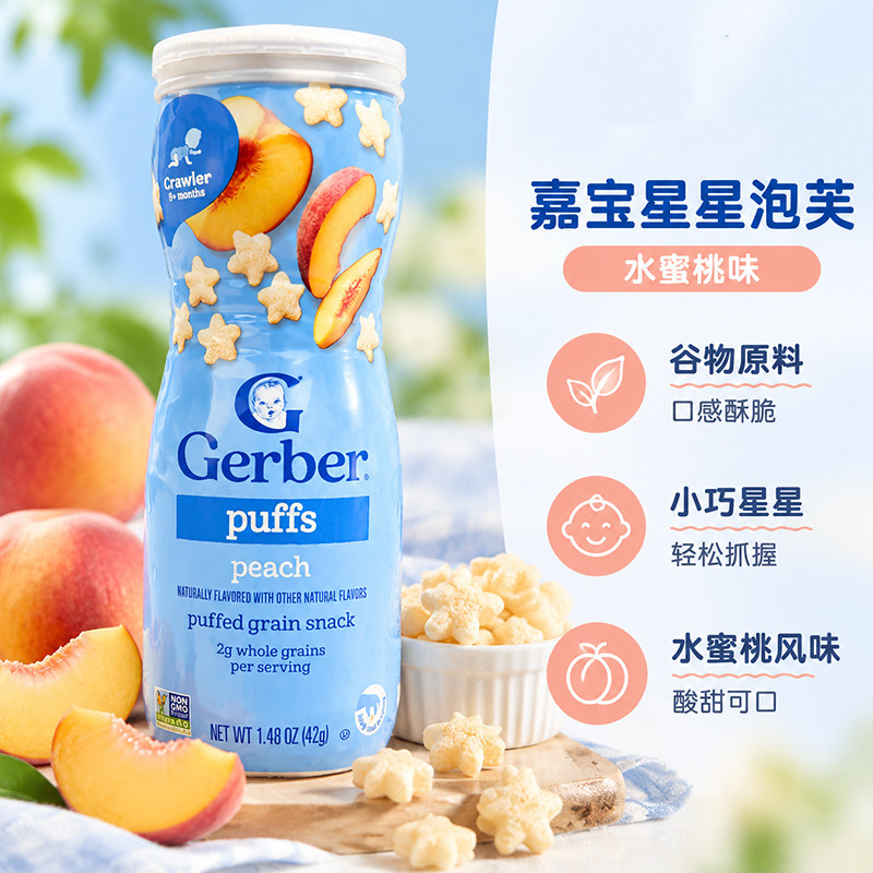 美国Gerber嘉宝星星泡芙宝宝营养零食婴儿辅食饼干随机口味3罐装