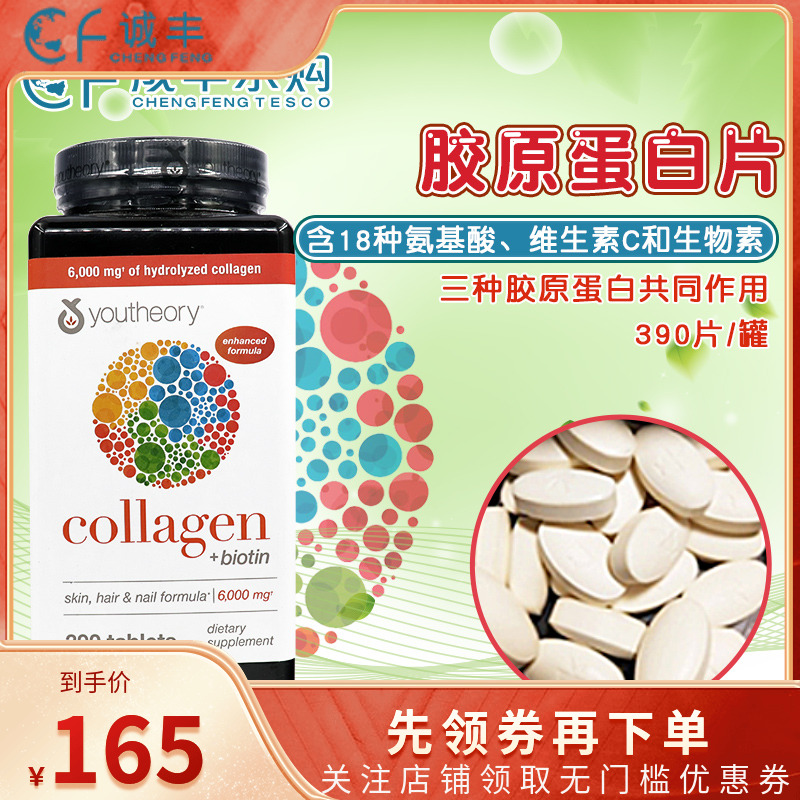 Youtheory胶原蛋白片18种氨基酸