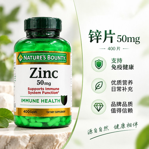 自然之宝葡萄糖酸锌片