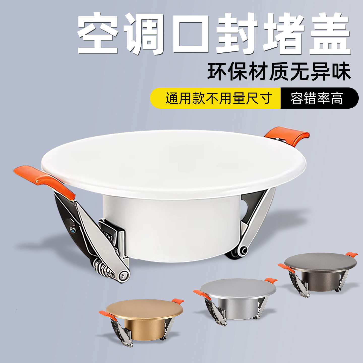 空调口封堵墙洞装饰盖空调眼圆形遮丑盖板筒灯孔玻璃孔烟道孔封堵,基础建材,管堵,淘宝优惠券,粉丝福利购,淘宝优惠卷