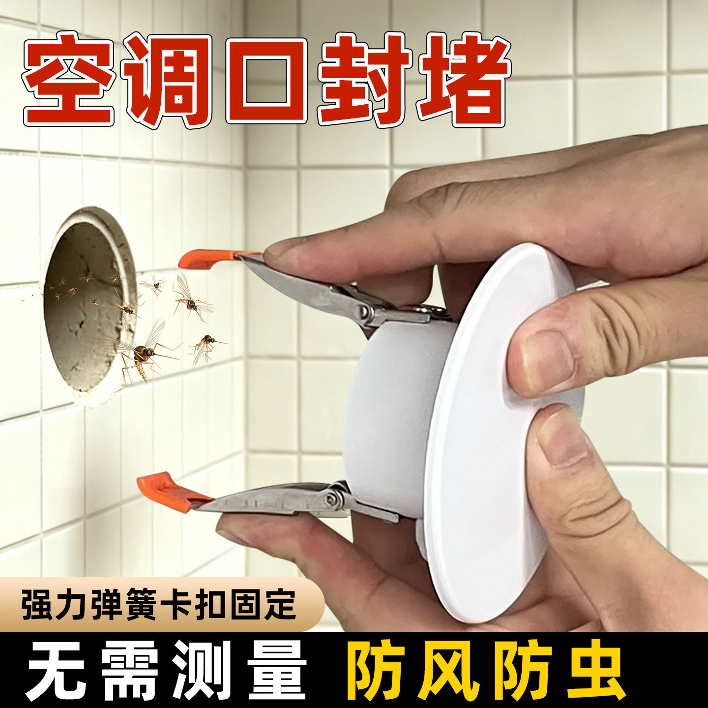空调口封堵盖外墙孔装饰盖烟道孔排气孔玻璃孔筒灯孔堵洞遮丑堵盖