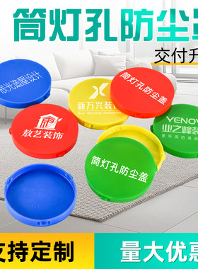 筒灯孔防尘盖刷漆遮挡刮腻子75mm开孔装饰盖板射灯孔防尘保护罩