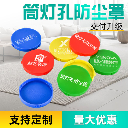 筒灯孔防尘盖刷漆遮挡刮腻子75mm开孔装饰盖板射灯孔防尘保护罩