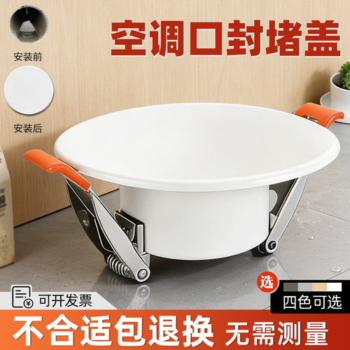 空调口封堵盖墙洞装饰盖