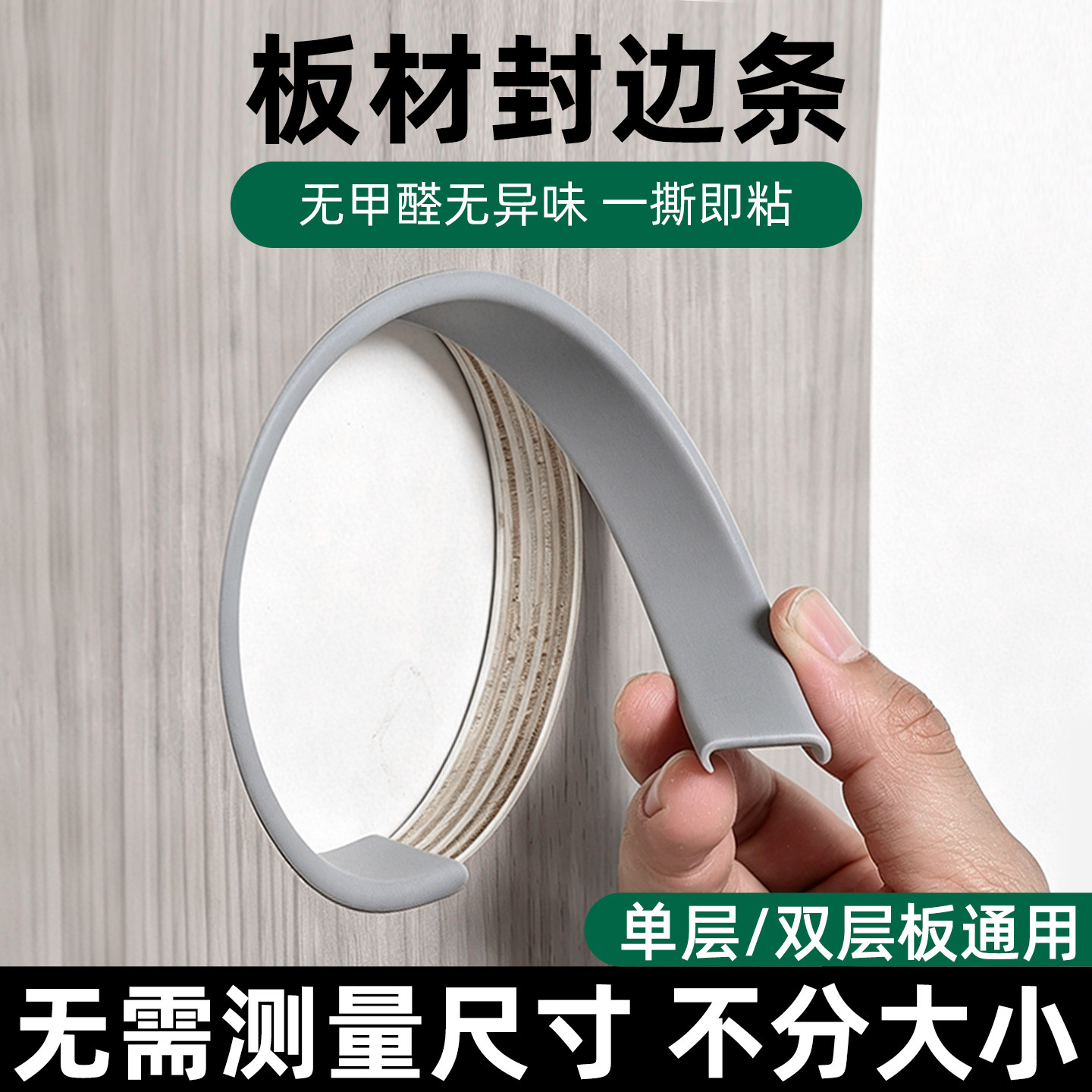 开孔封边圈板材封边条自粘橱柜板材圆桌包边条收口家具遮丑装饰盖
