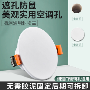 空调孔装饰盖空调口封堵墙洞75圆孔吊顶烟道美化遮丑盖堵洞口神器
